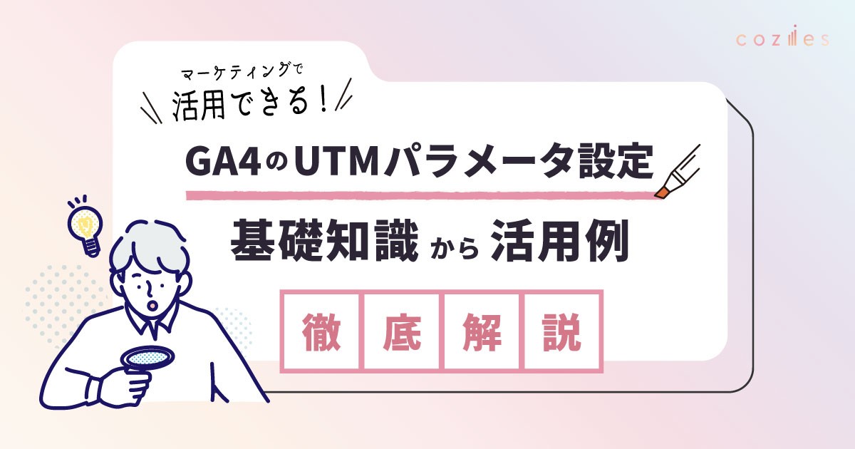 ga4 utmパラメータ