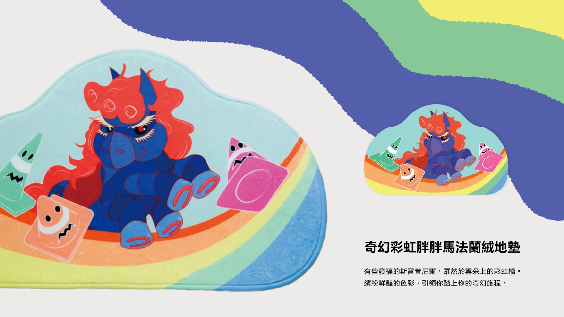 金馬奇幻影展地毯設計展示圖