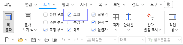 한글 그림 편집 사라짐 회전
