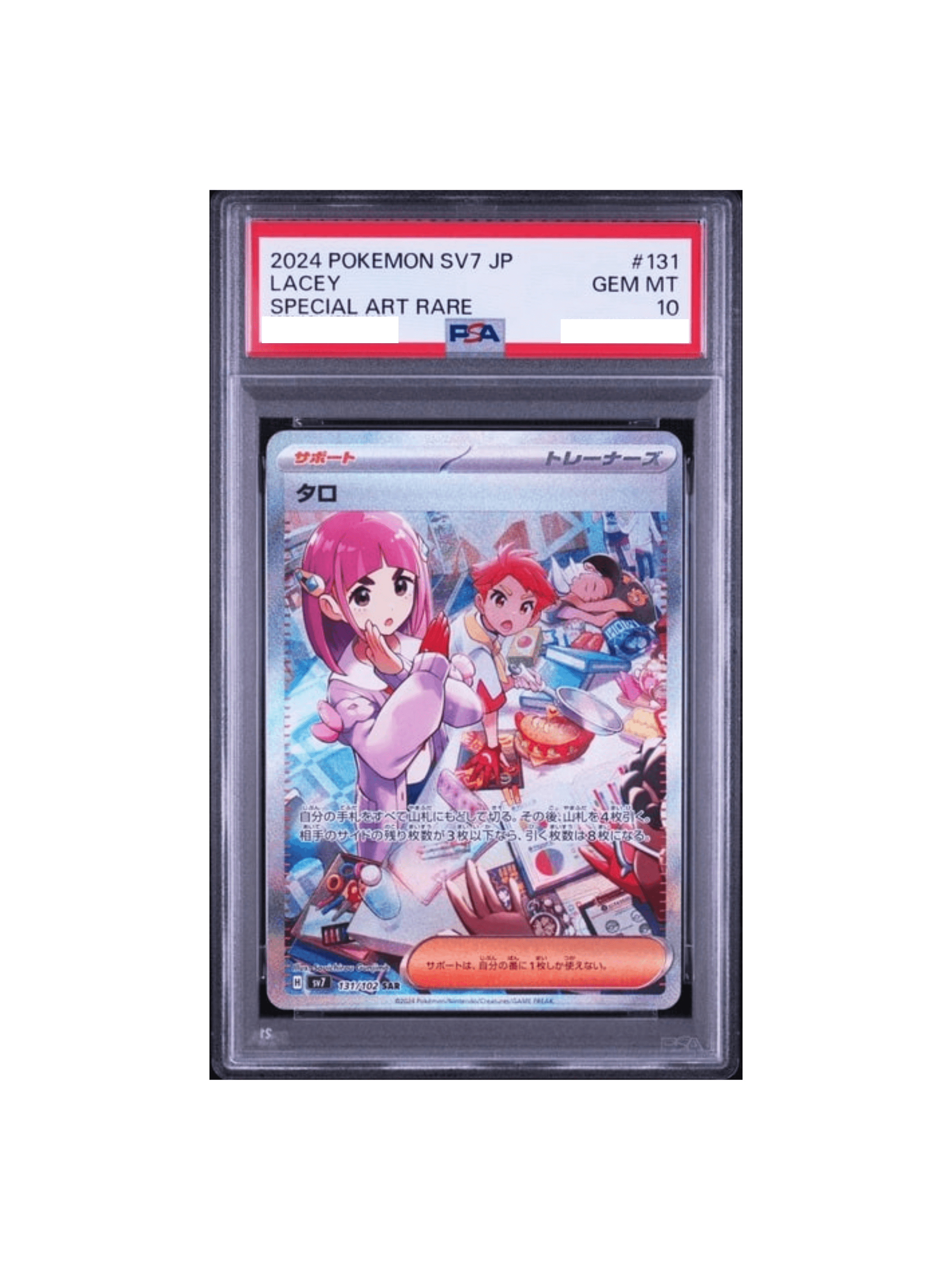 psa10 タロ SAR スカーレット&バイオレット 拡張パック ステラミラクル タロ SAR ステラミラクル PSA10 SAR タロ PSA10