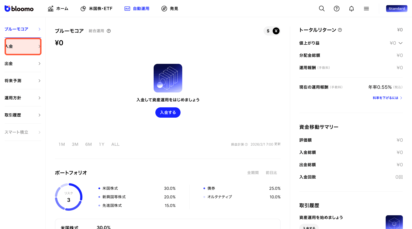 入金メニュー