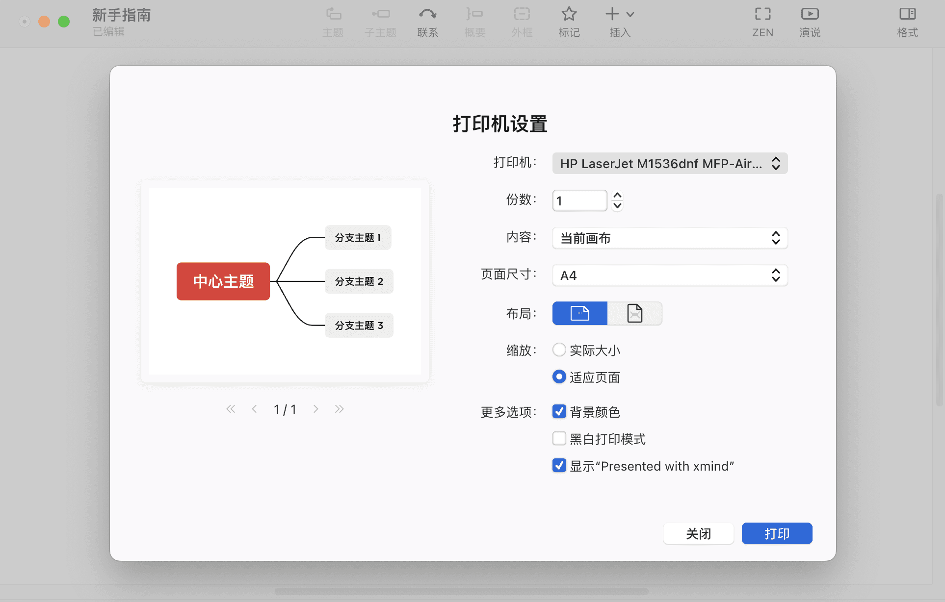 打印机设置界面截图