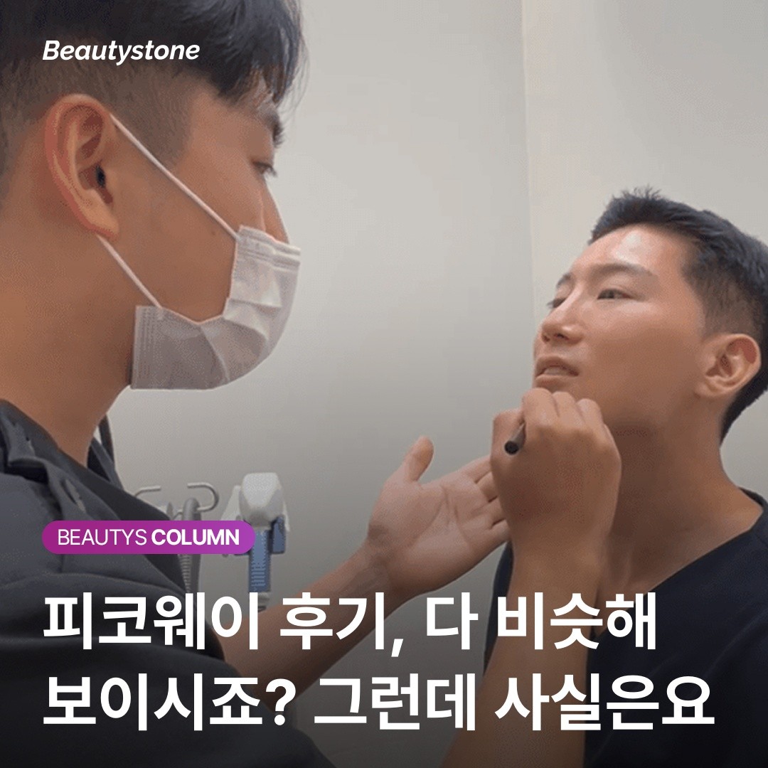 피코웨이 후기 속 3회 시술, 당신의 리터치 타투에도 해당할까요?