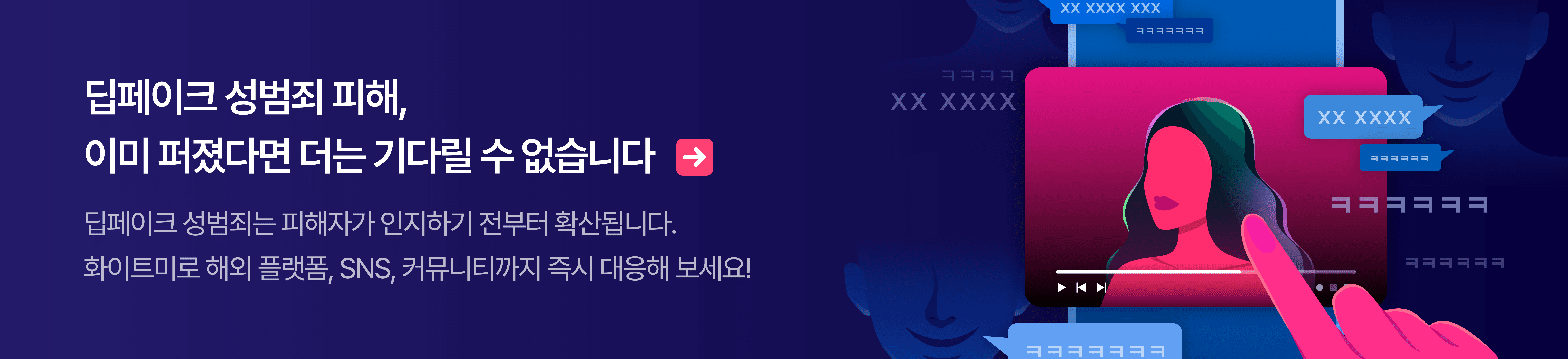 딥페이크 피해 삭제 문의