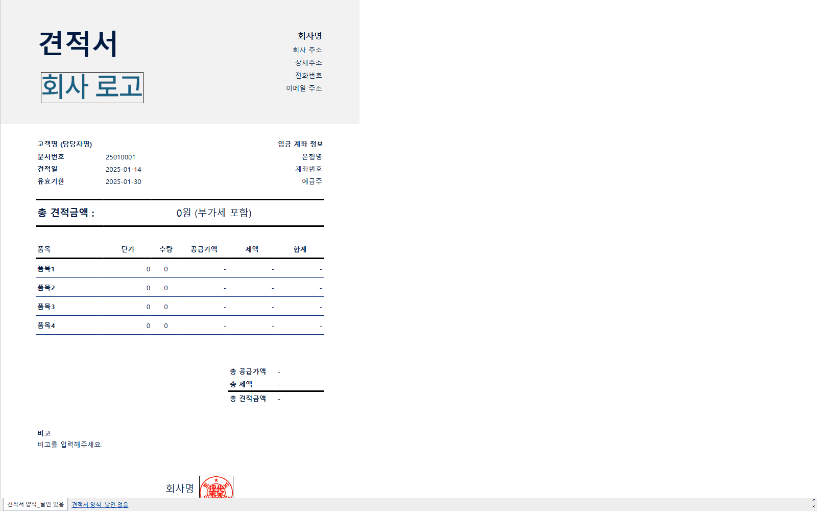 견적서 양식 미리보기