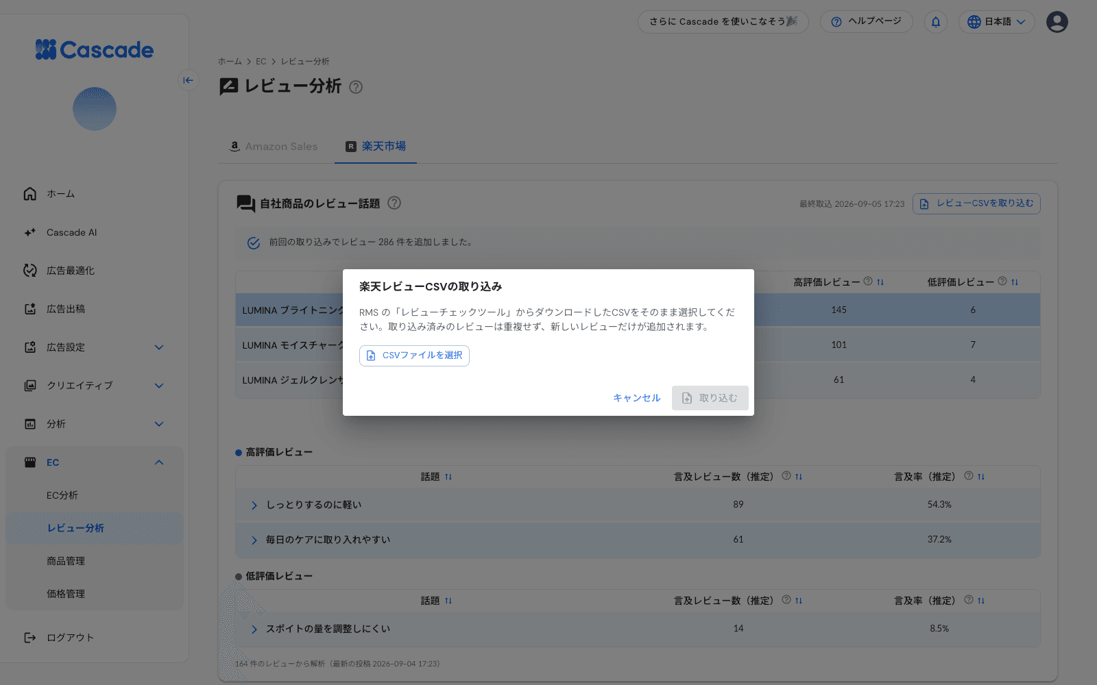 レビュー CSV の取り込み画面