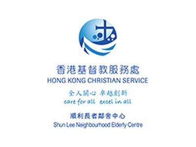 香港基督教服務處 順利長者鄰舍中心