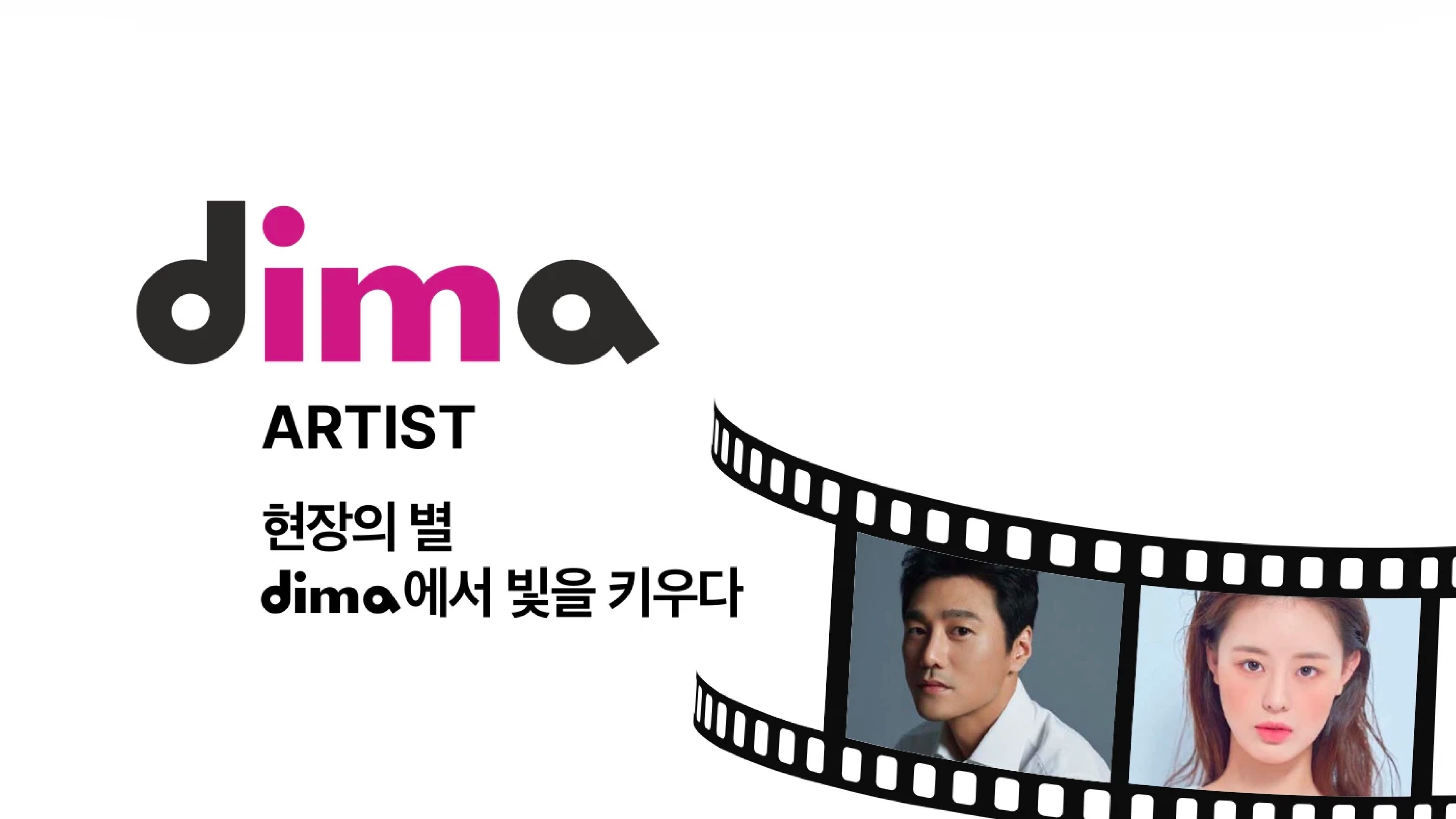 2026학년도 동아방송예술대학교(dima) 수시 모집요강 메인 포스터 - DIMA FESTIVAL 컨셉의 일러스트로 미디어 부스, 티켓 박스, 카메라 촬영, 인터뷰하는 학생들의 모습이 표현된 캠퍼스 축제 장면