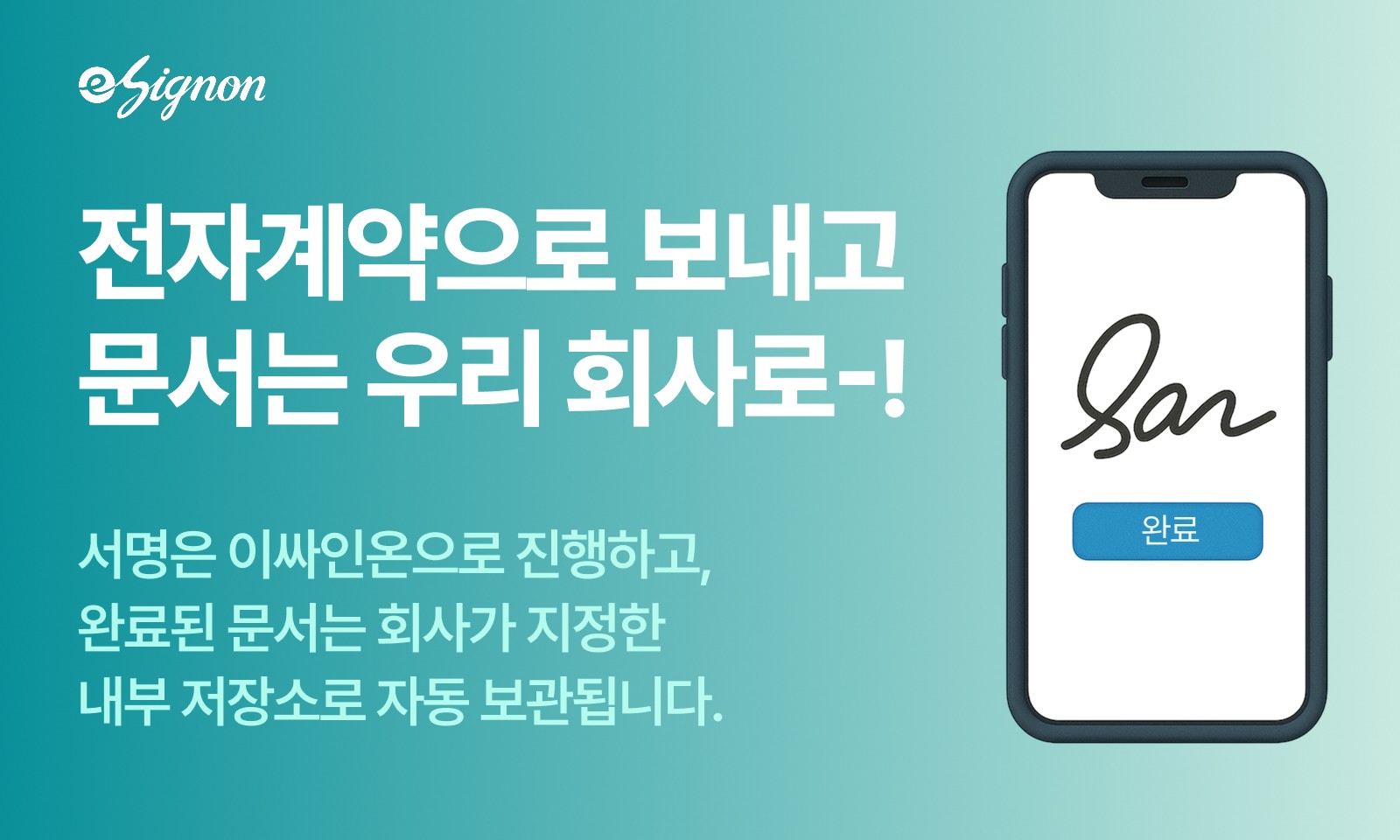 전자계약 이싸인온 물류센터·3PL 전자 인수증 전자계약 아카이버 기능 이용하기