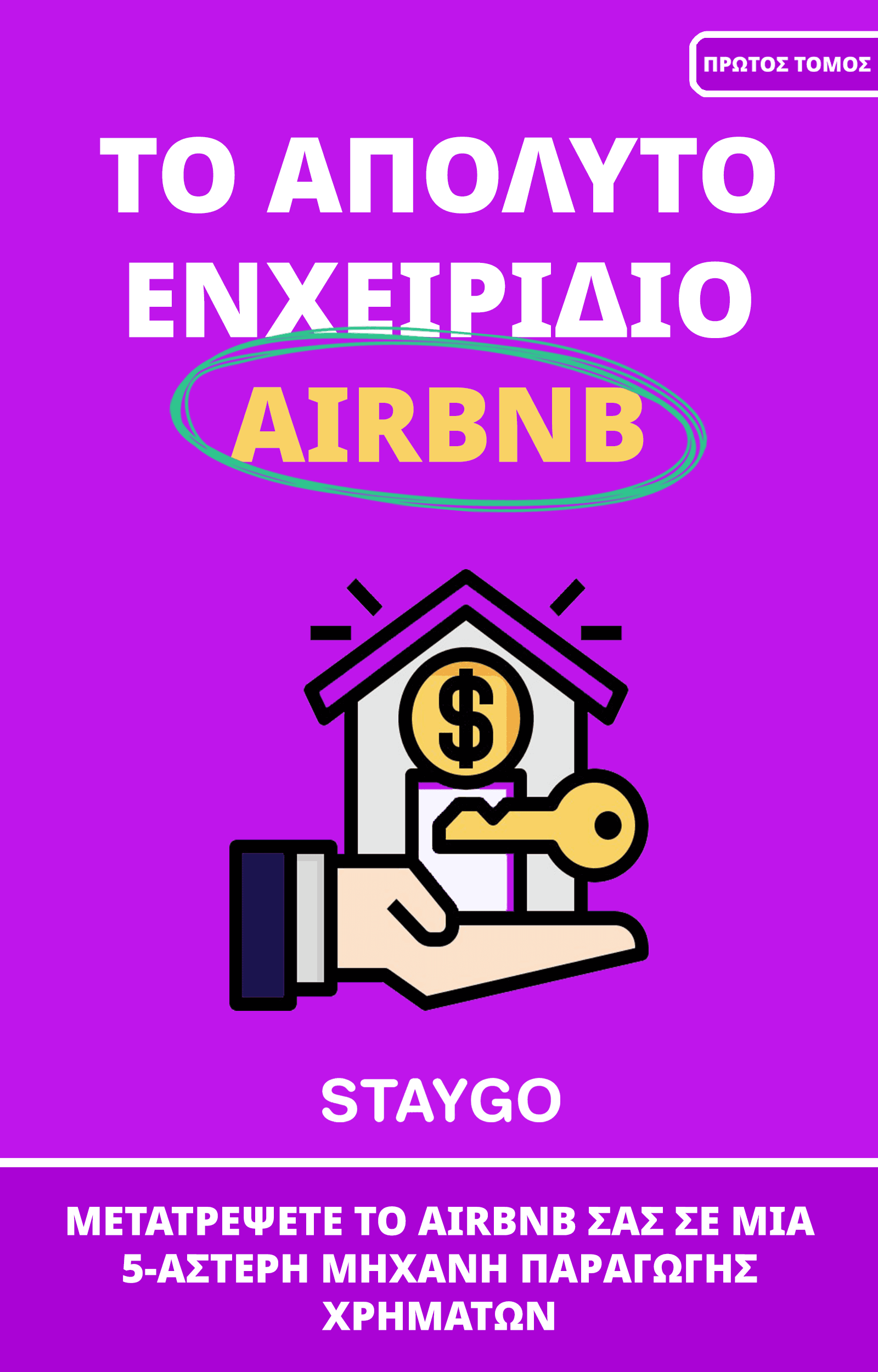 Cover for Airbnb handbook with a house, key, money, and hand. "The ultimate Airbnb handbook" text, and STAYGO logo.