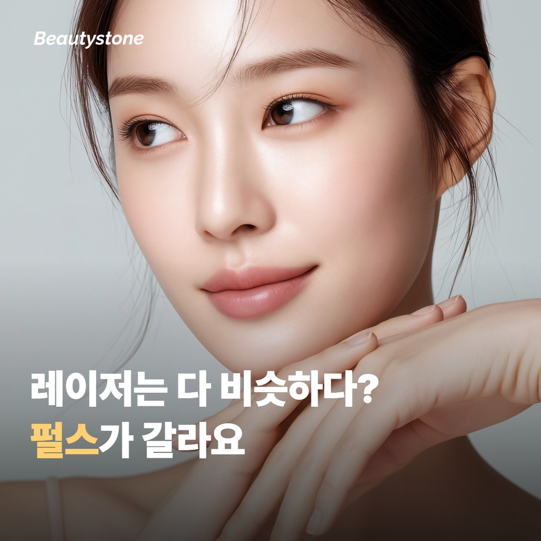 오해 하나, 레이저는 다 비슷하다?