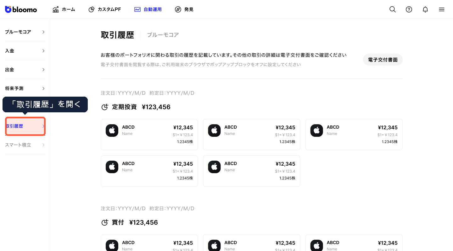 取引履歴メニュー