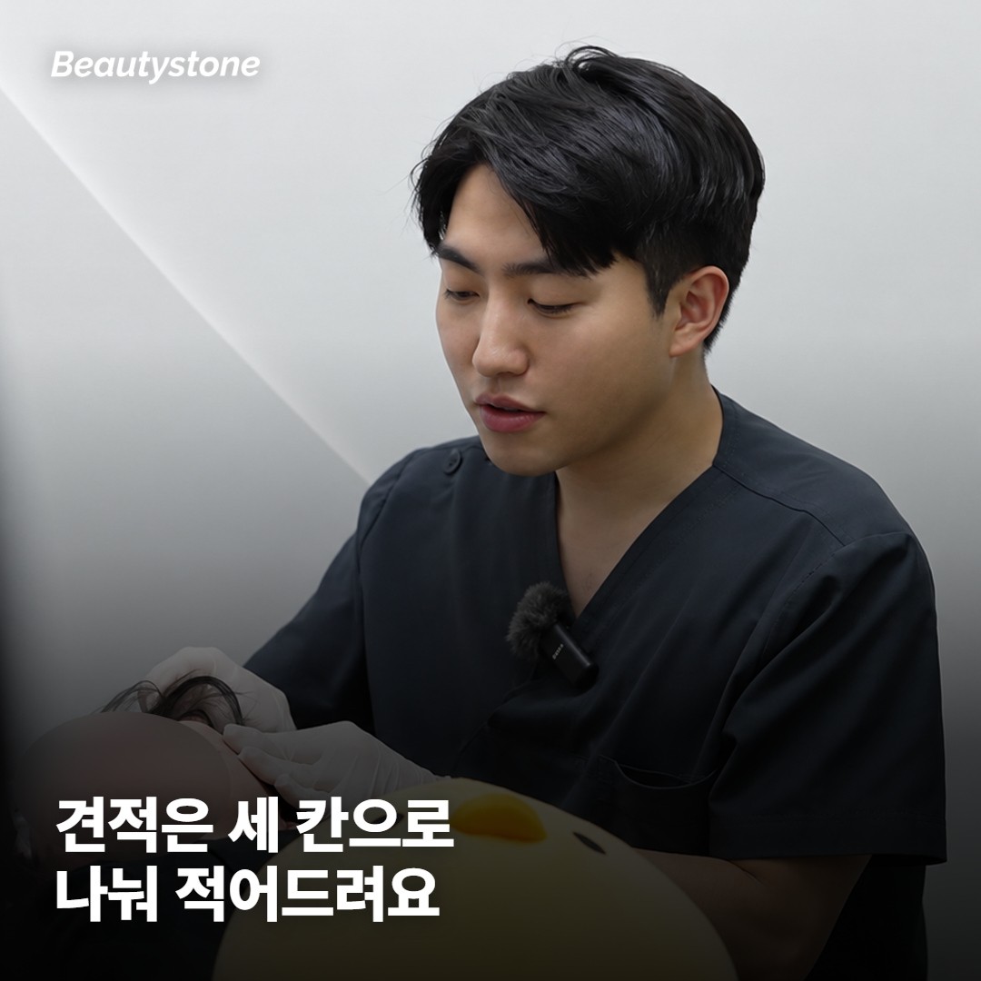왜 합정 뷰티스톤은 견적을 세 칸으로 적어드릴까요