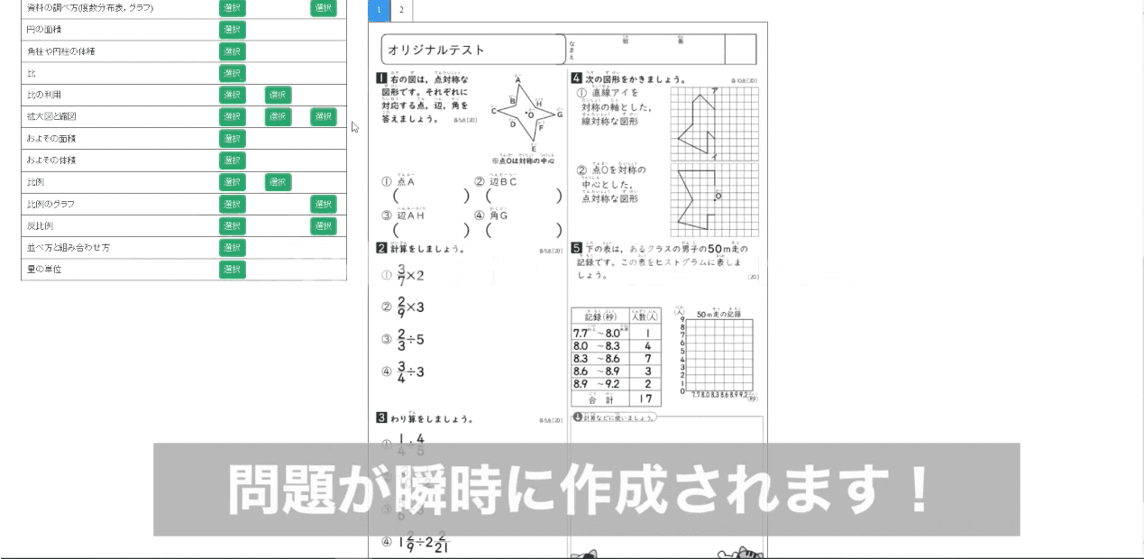 小テスト作成ツール