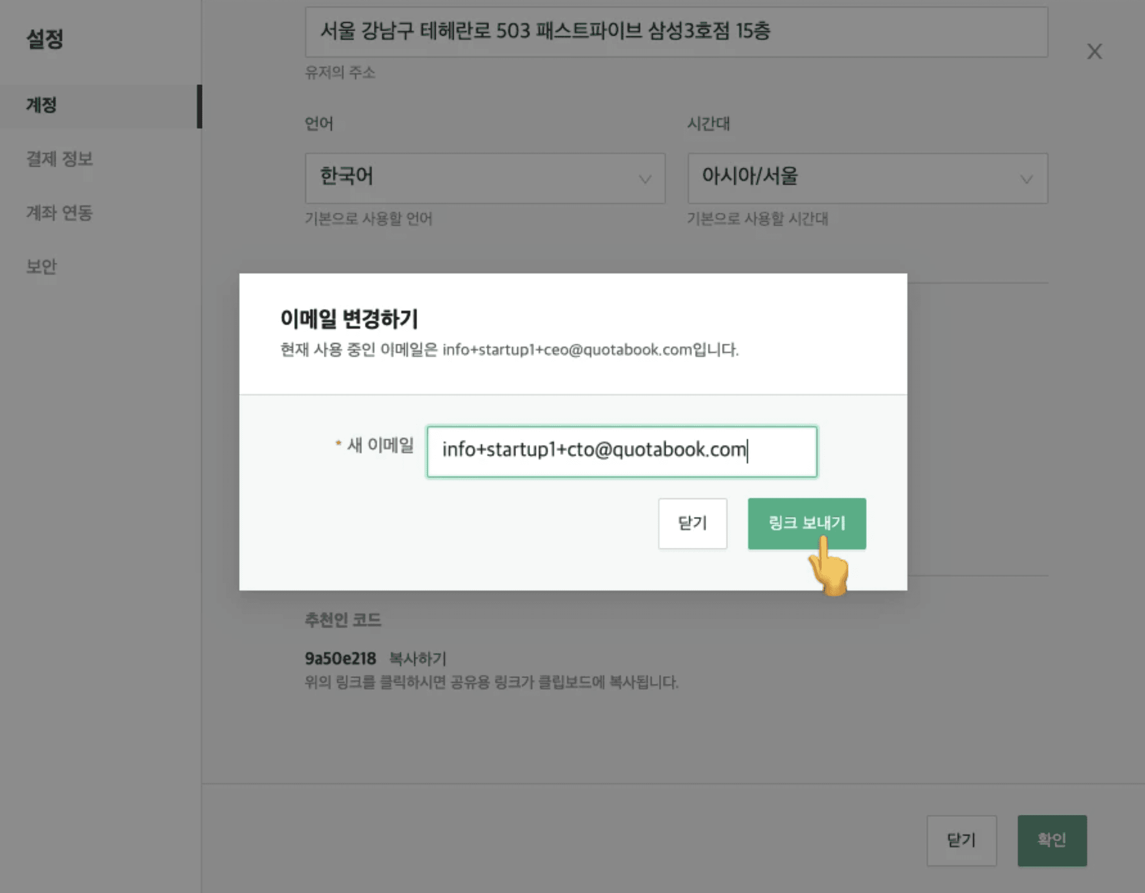 변경할 이메일 링크 보내기