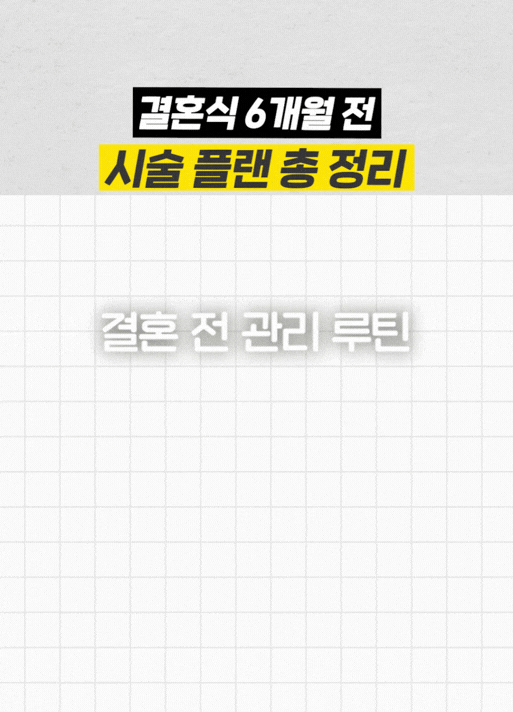 강남 웨딩케어클리닉 대신 홍대 합정 뷰티스톤의원 서울대 전문의 웨딩 피부 관리