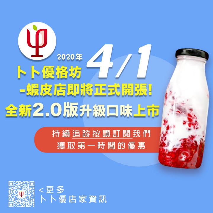 YO POP 卜卜優| FB廣告橫版