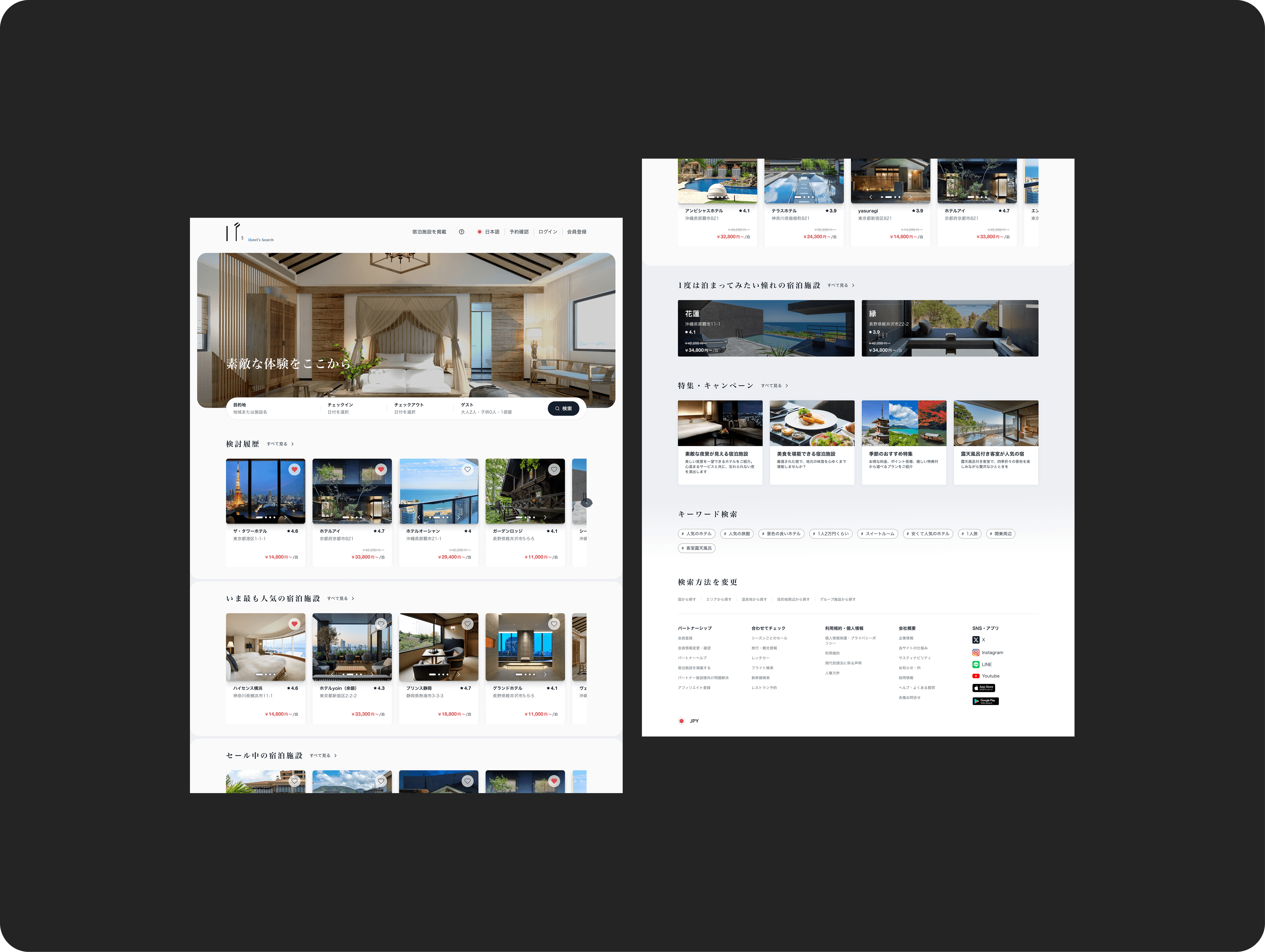 宿泊施設検索サイト