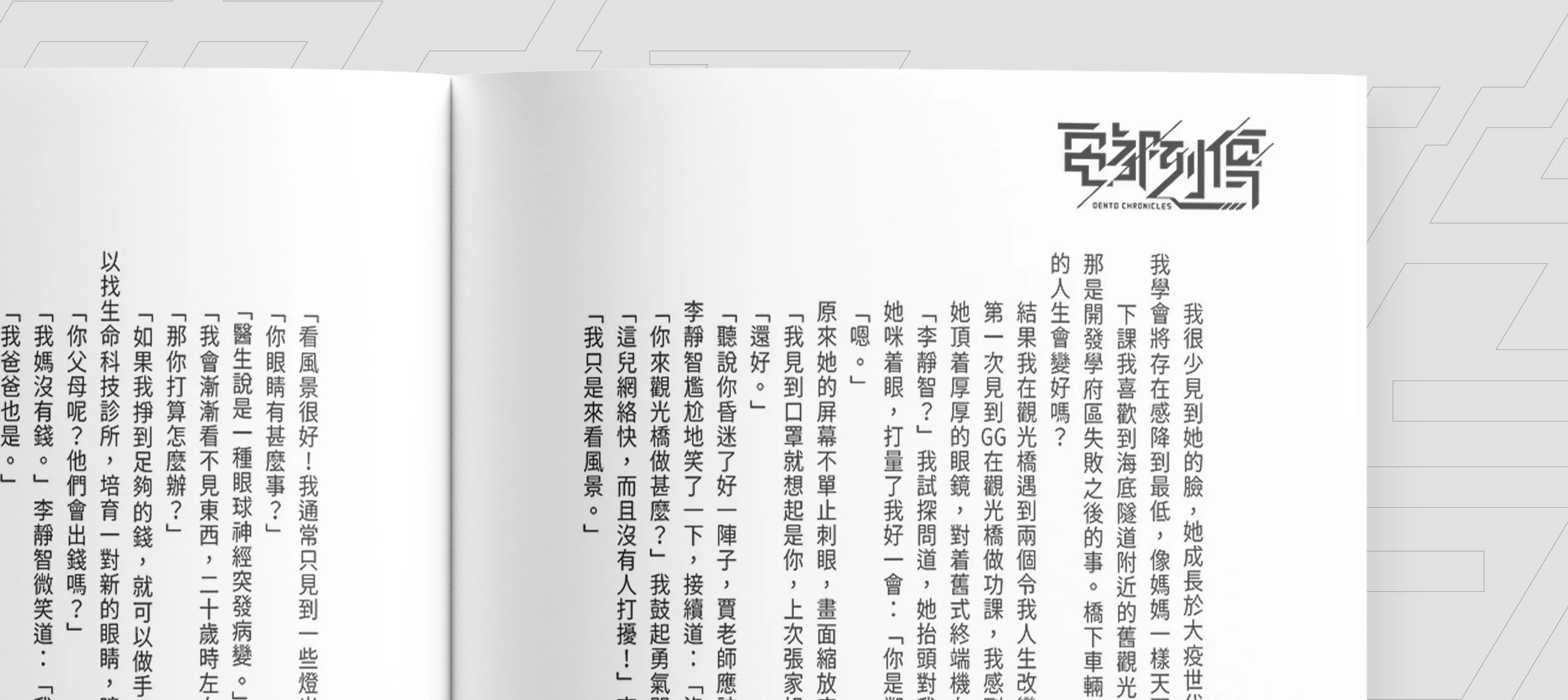 Dento Chronicles interior typography detail – bold angular lines and circuit-like digital treatments evoking high-tech low-life oppression by Teatime Studio.