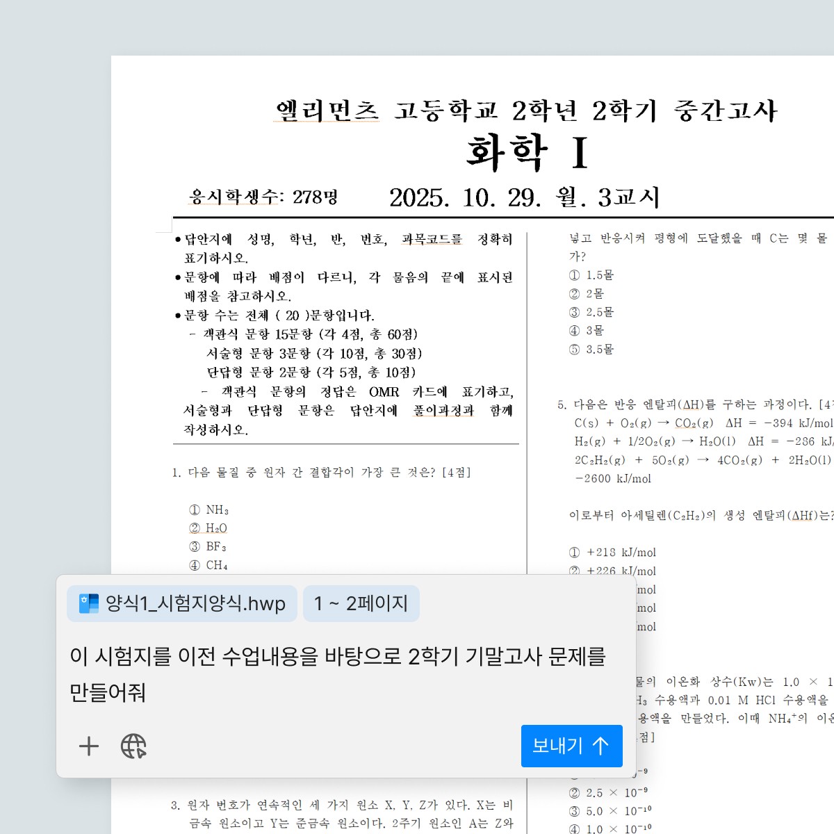 수업했던 내용을 넣자 시험지를 새로운 내용으로 바꾸는 인라인 AI의 모습