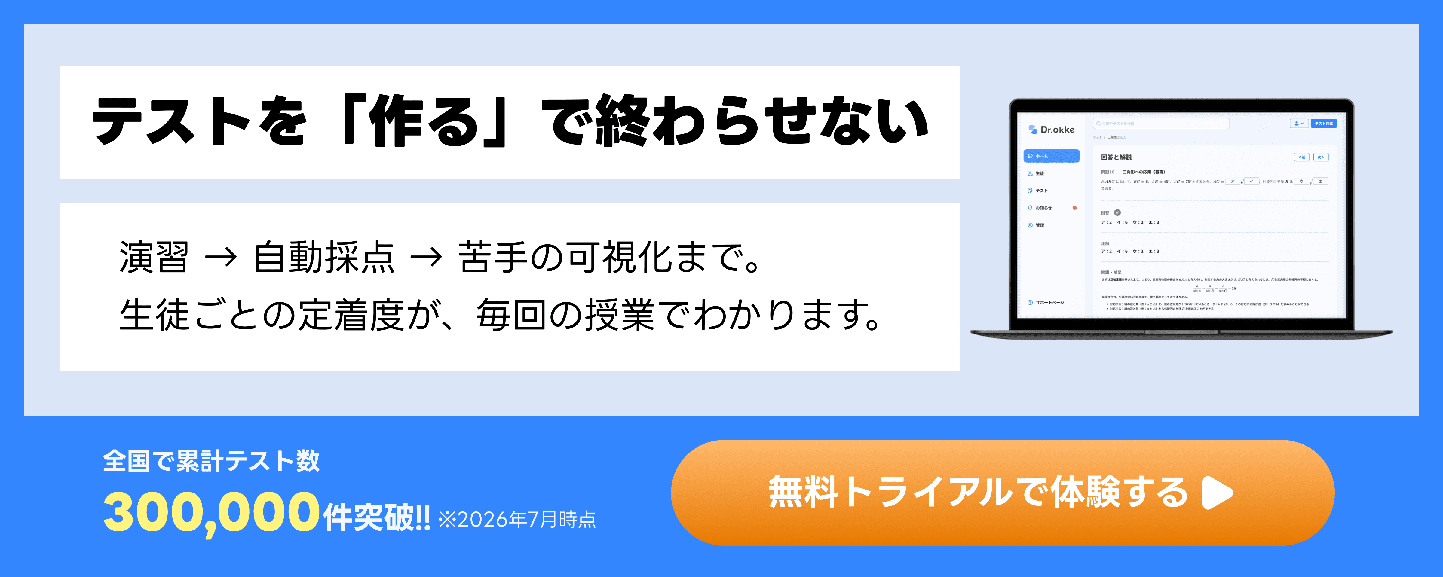 Dr.okkeの無料トライアル