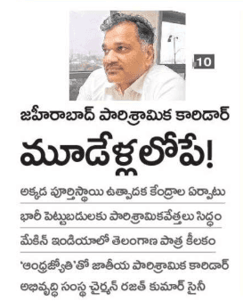 Zaheerabad Industrial Corridor to Be Completed Within Three Years news cover