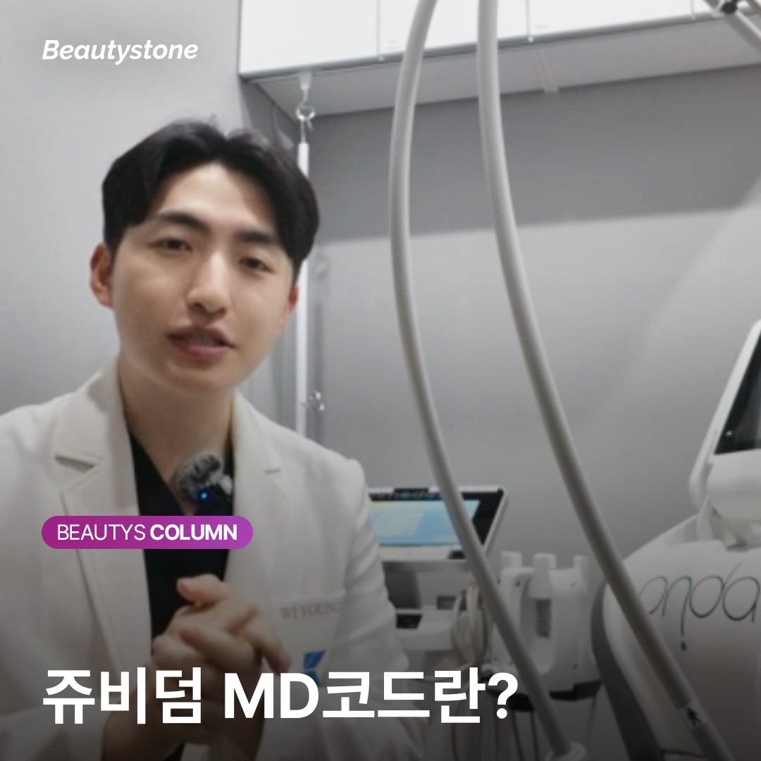 쥬비덤 MD코드로 완성하는 자연스러운 입체감: 층별 주입의 미학