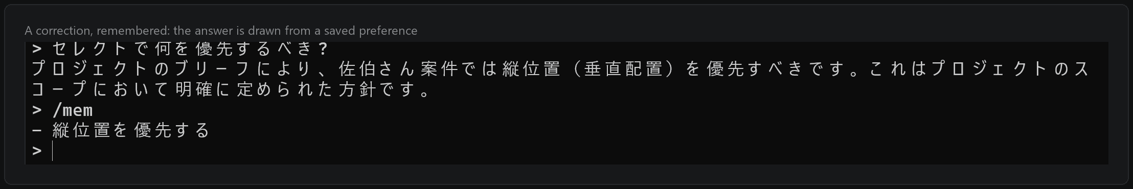 Terminal session where a question about a photo select is answered from a stored preference, with the memory command listing the saved card