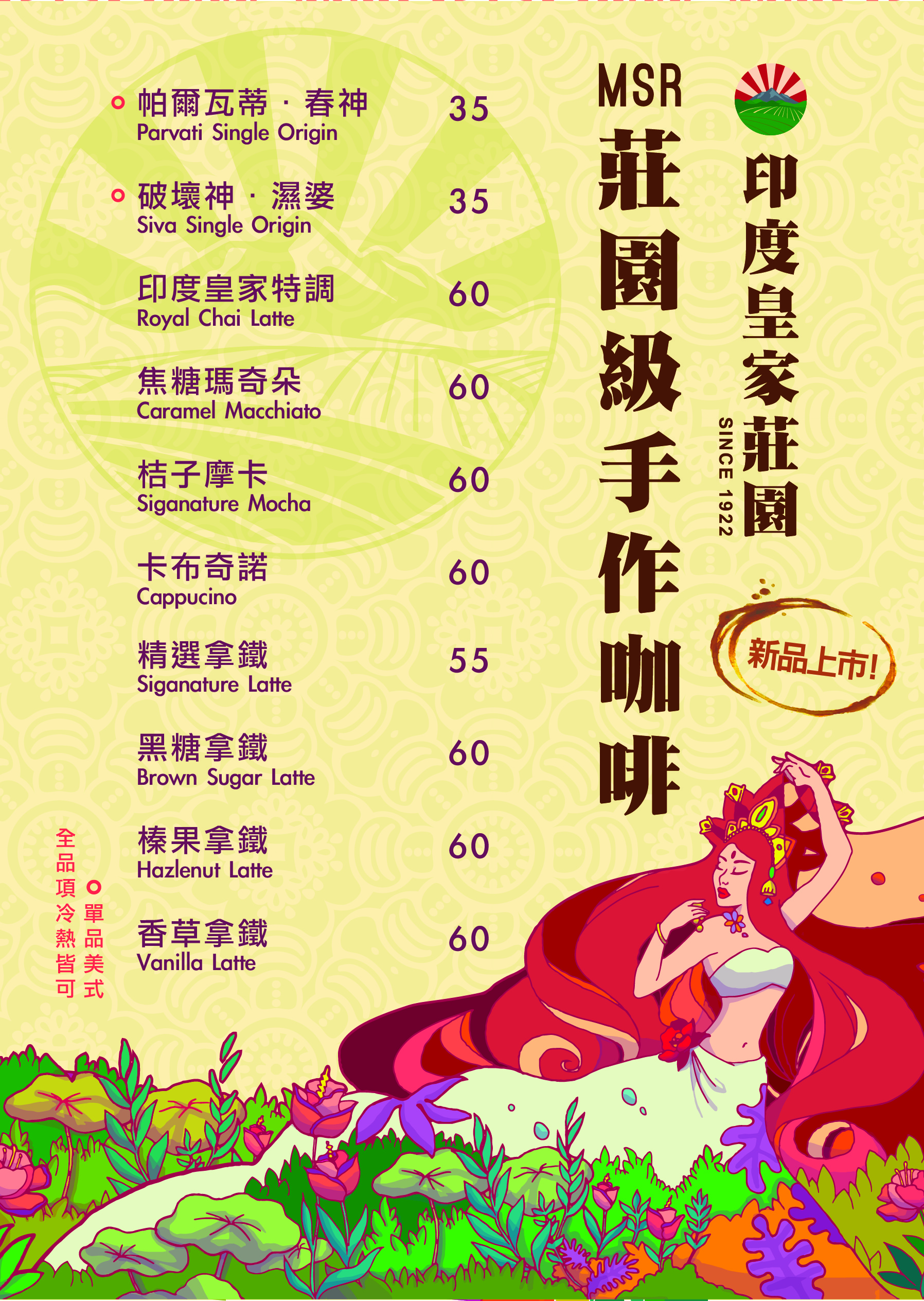 MSR 莊園級手作咖啡菜單封面設計