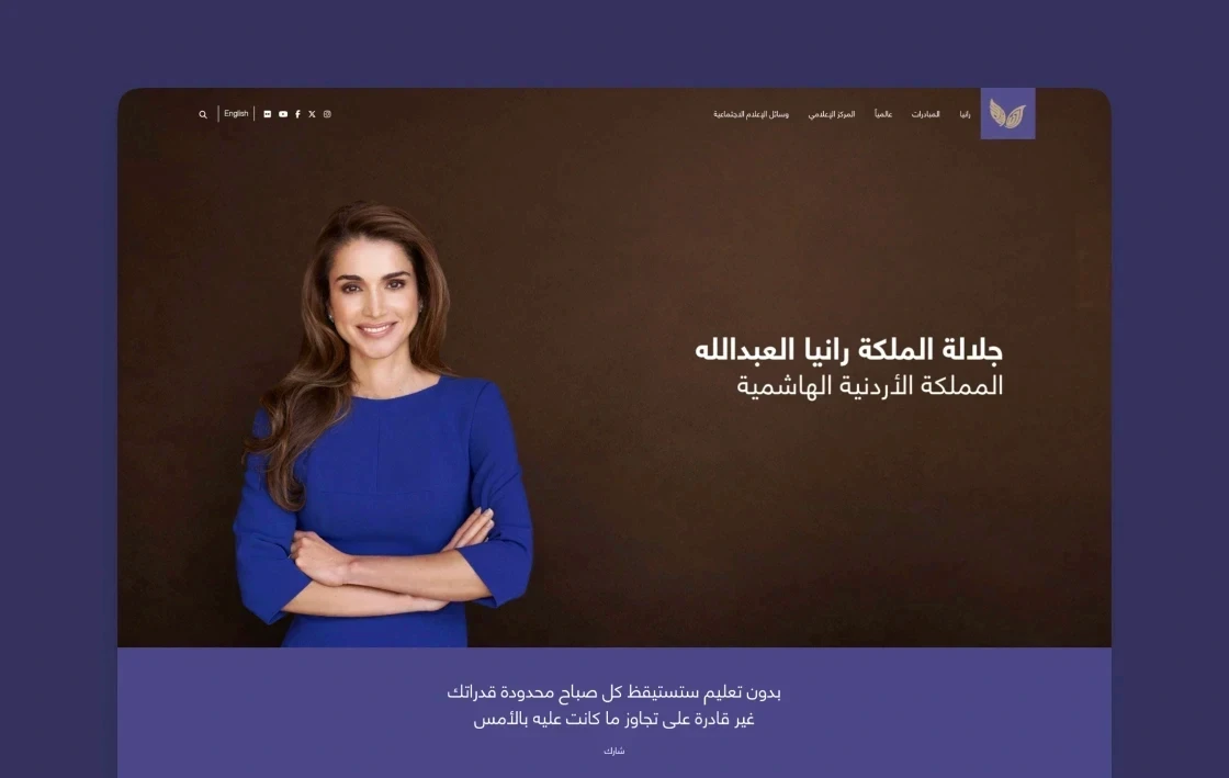 Queen Rania — Home visual 1