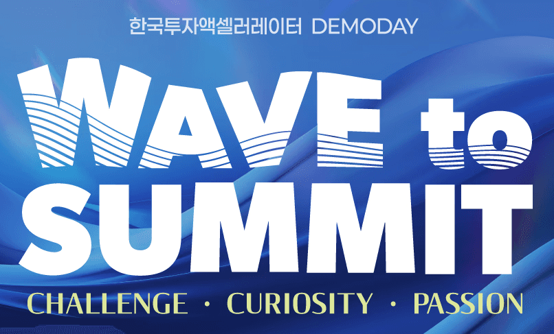한국투자액셀러레이터 데모데이