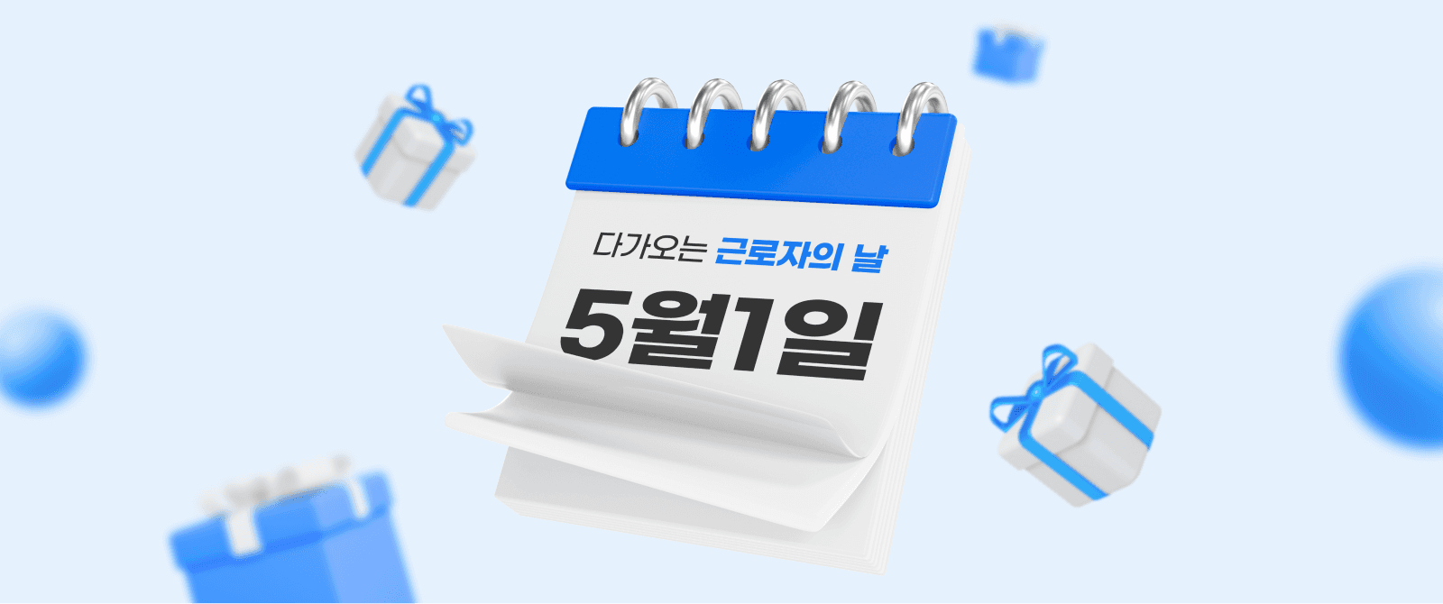 [선물24] 5월 1일 법정 공휴일 승격! 근로자의 날 선물,  가장 쉽게 보내는 방법ㅣ선물 추천, 직원선물, 회사선물