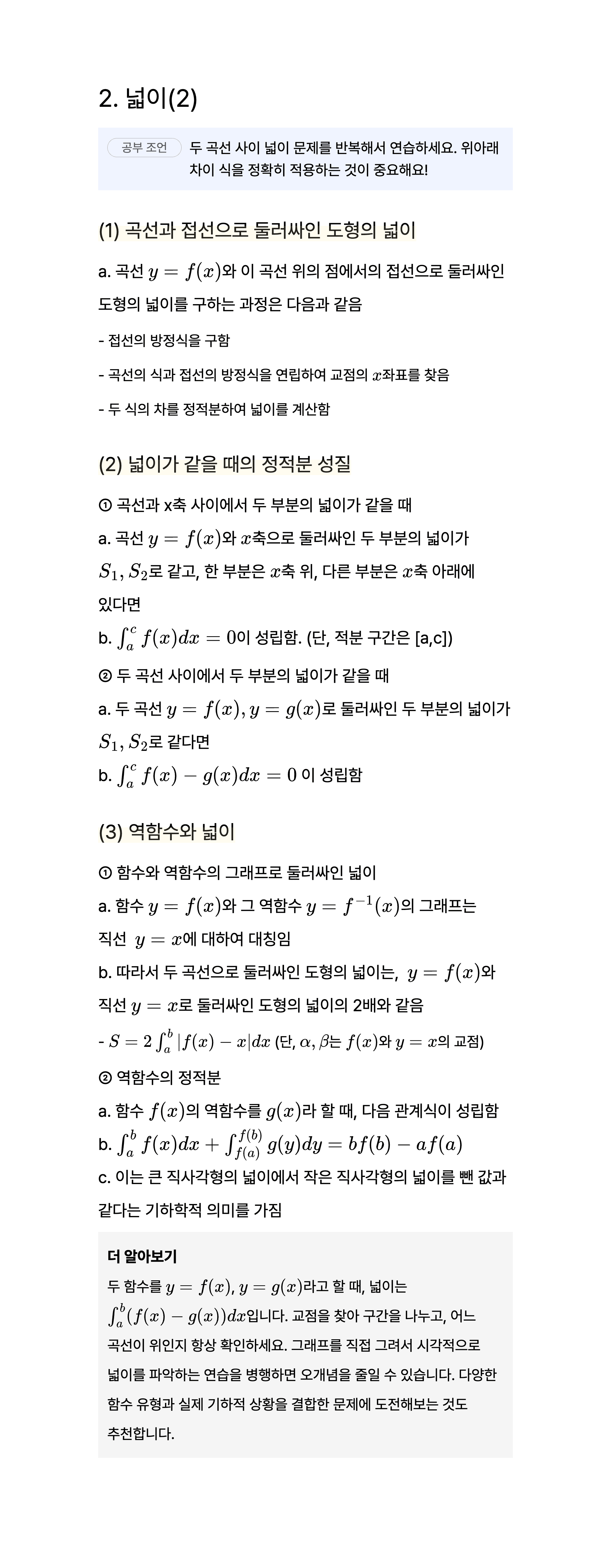 정적분의 활용 2