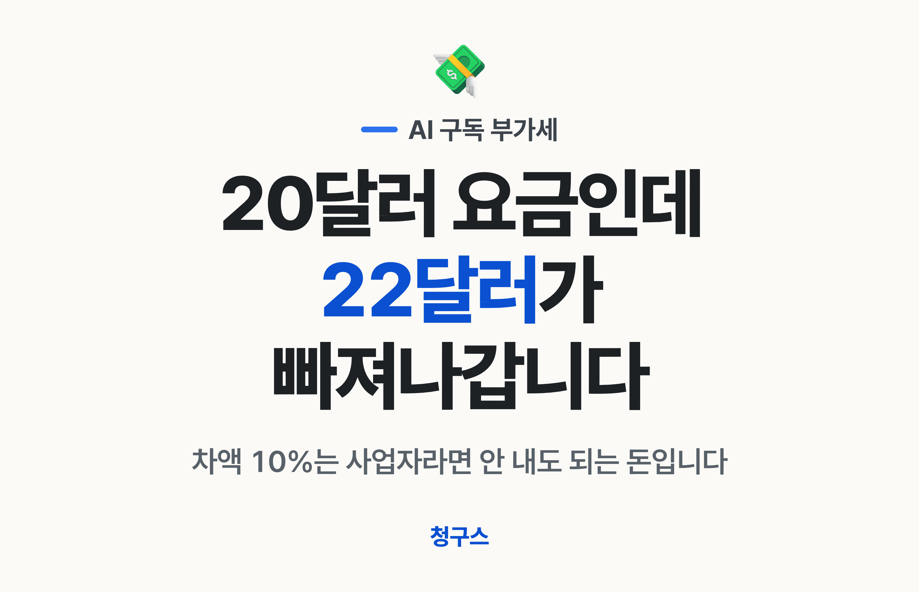 클로드 부가세 면제 총정리