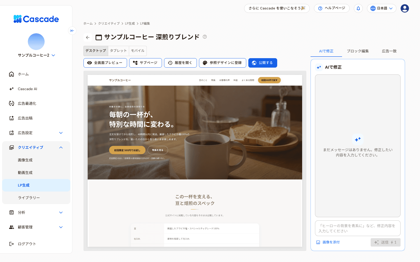 LP 編集画面(AIで修正タブ)