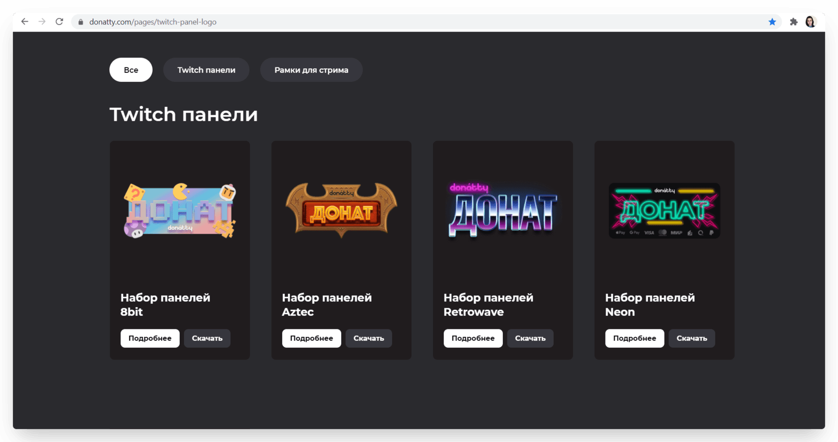 На страницеПанели для Twitch и рамки для стримамы разместили несколько наборов панелей для