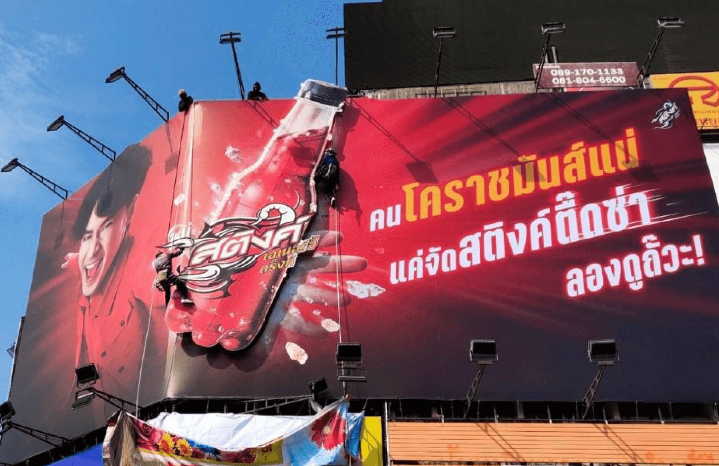 บิลบอร์ด 3มิติ สติงค์