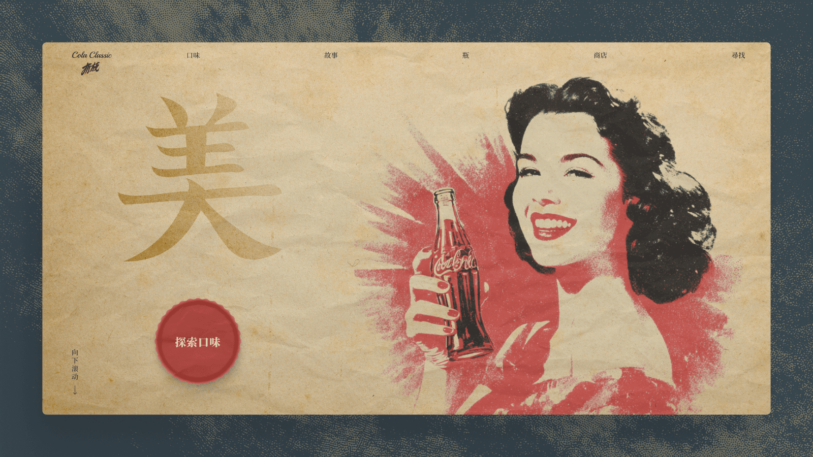 Chinese Cola 80's Hero image design