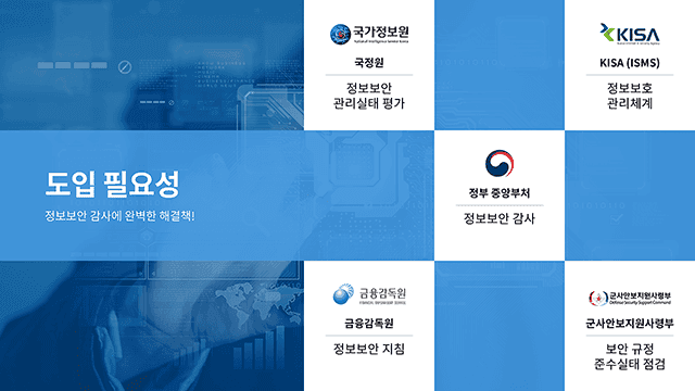 좋을 정보화 용역사업 보안관리 플랫폼 홍보 PT