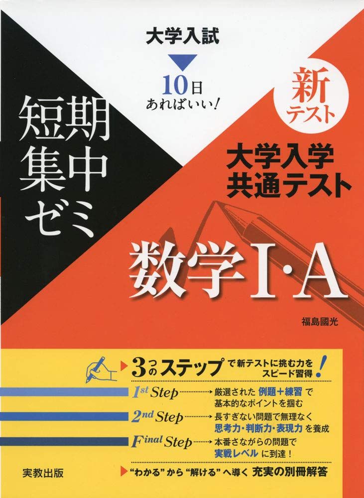 10日あればいい！大学入試短期集中ゼミシリーズ
