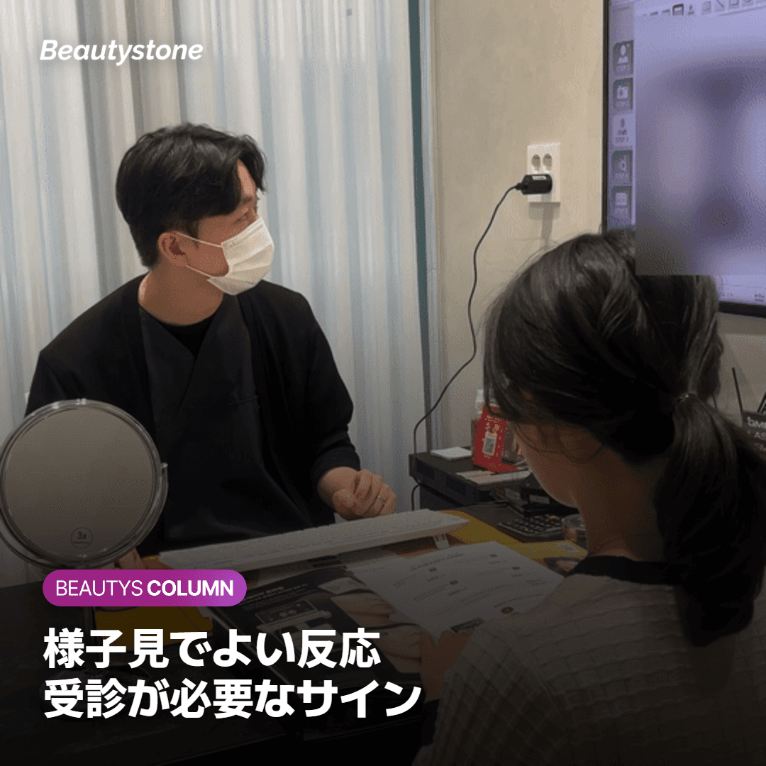 様子を見てよい反応と受診が必要なサインの比較