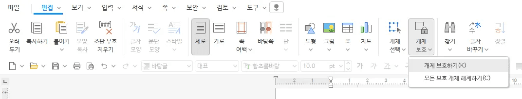 한글 개체 보호하기