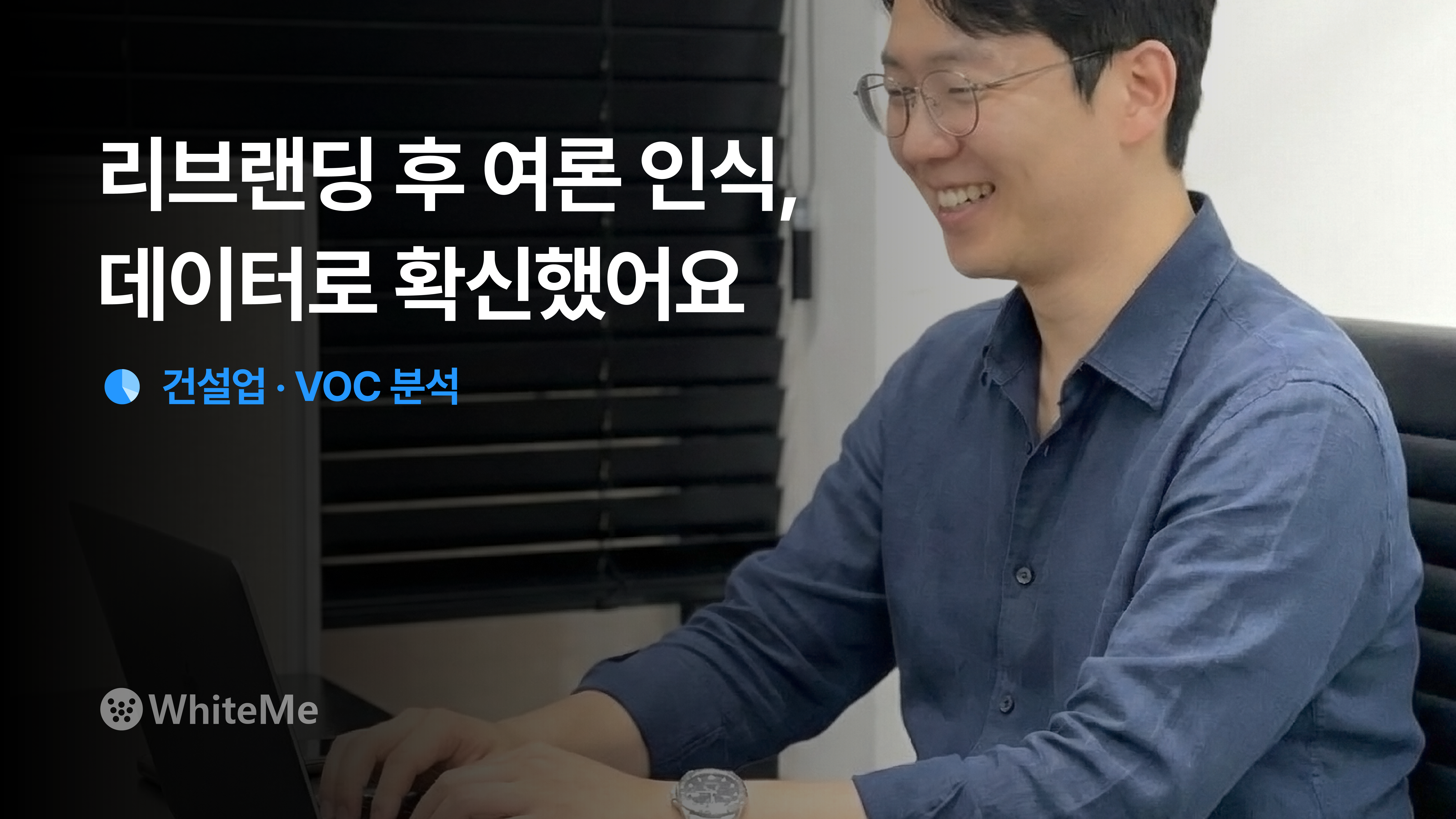 리브랜딩 이후 브랜드 인식 변화 사례