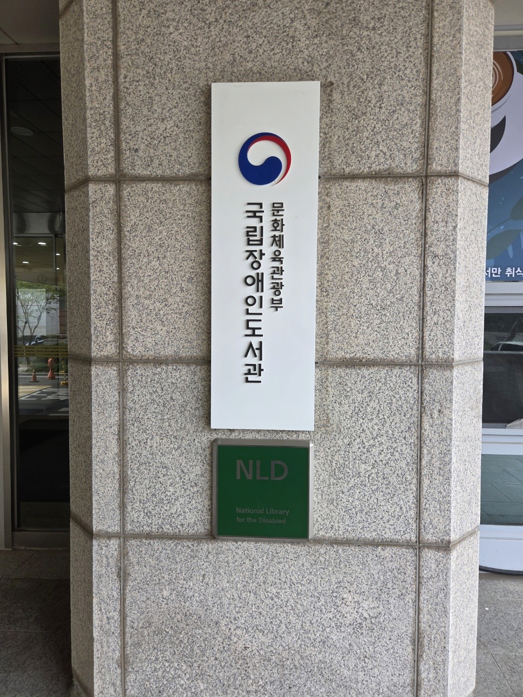 서초구 반포동 국립중앙도서관 옥상 GHP 가스히트펌프 철거 전 │ 도시가스공사 신한울