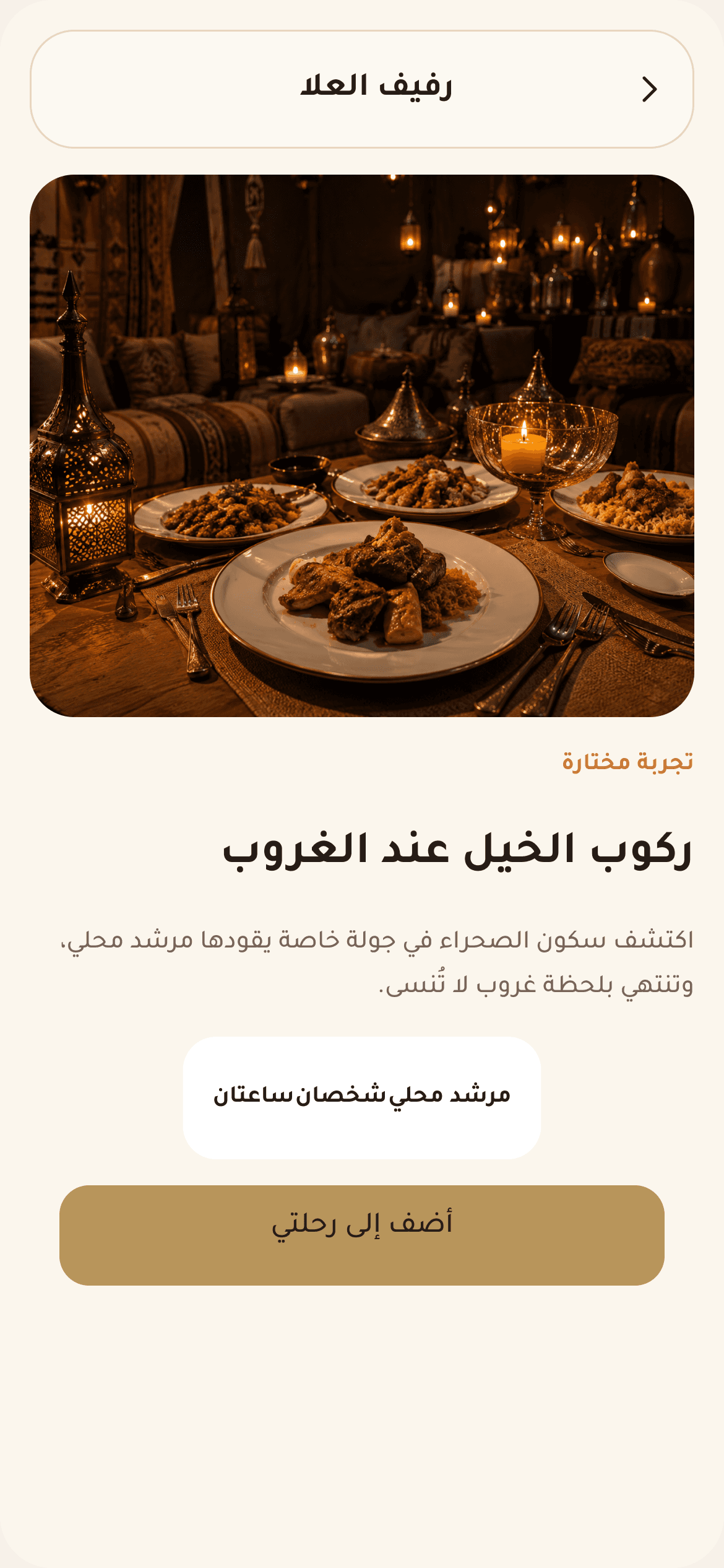 تفاصيل التجربة