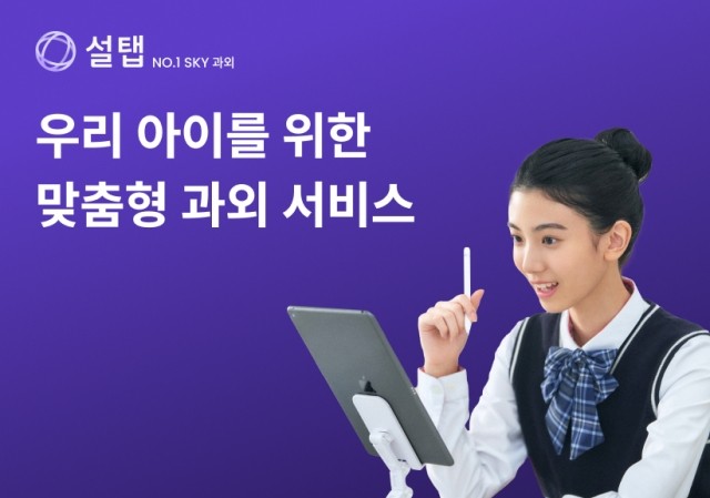 에듀테크 기업, ‘차별화 전략’으로 경쟁력 강화 나서