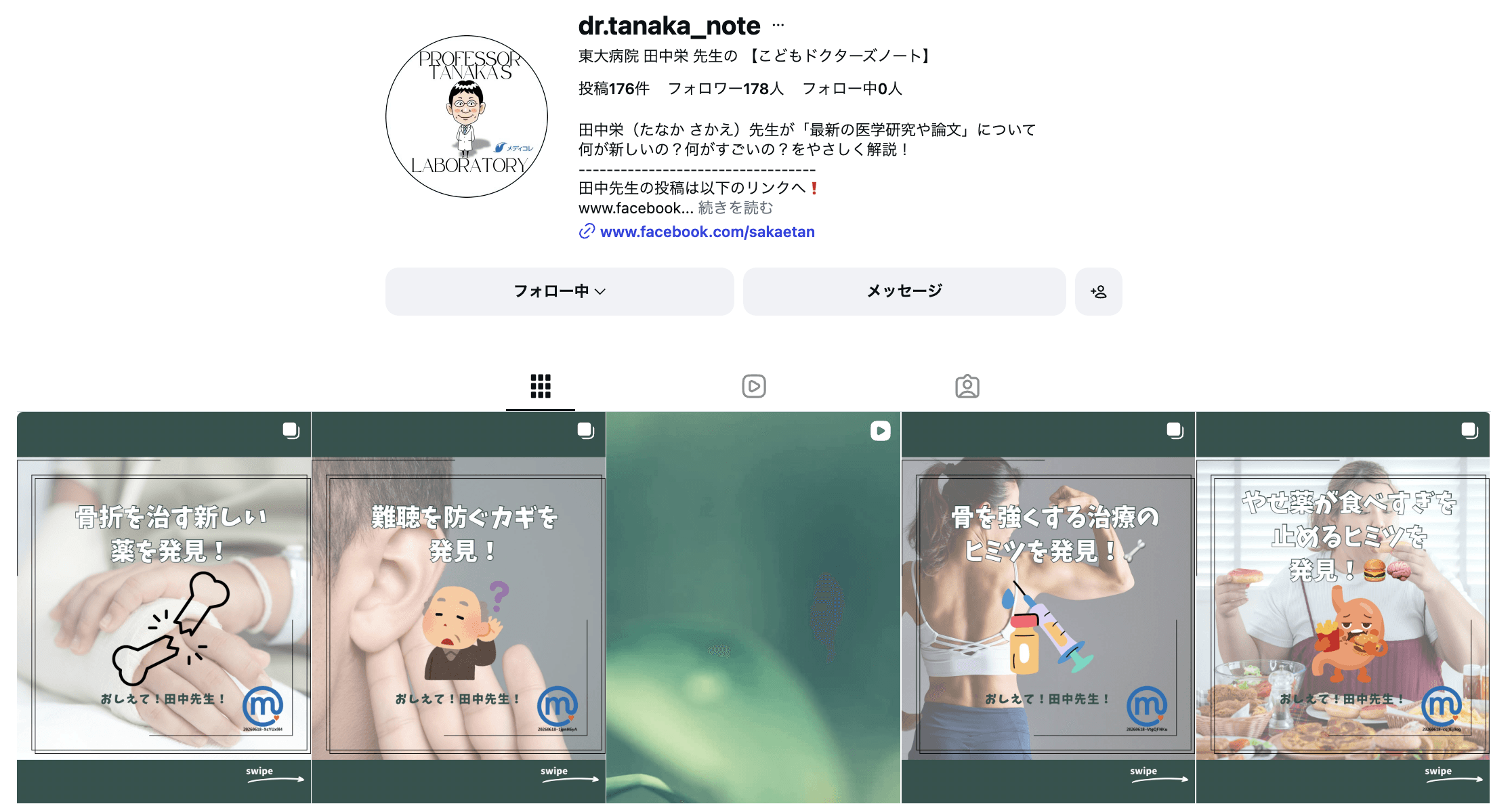 『こどもドクターズノート』