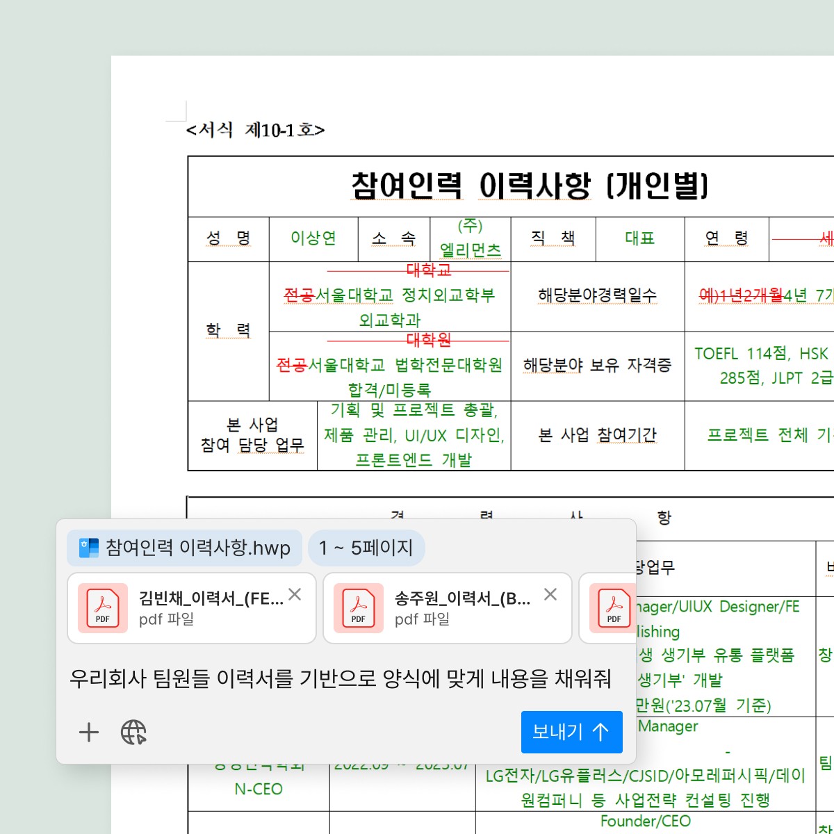 Inline AI for preparing supporting documents of personnel participation records