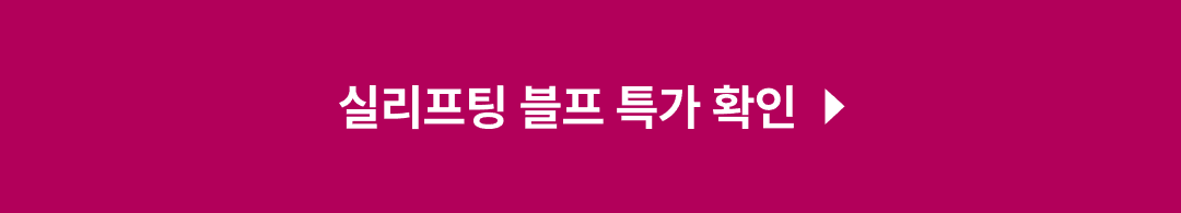 실리프팅 특가