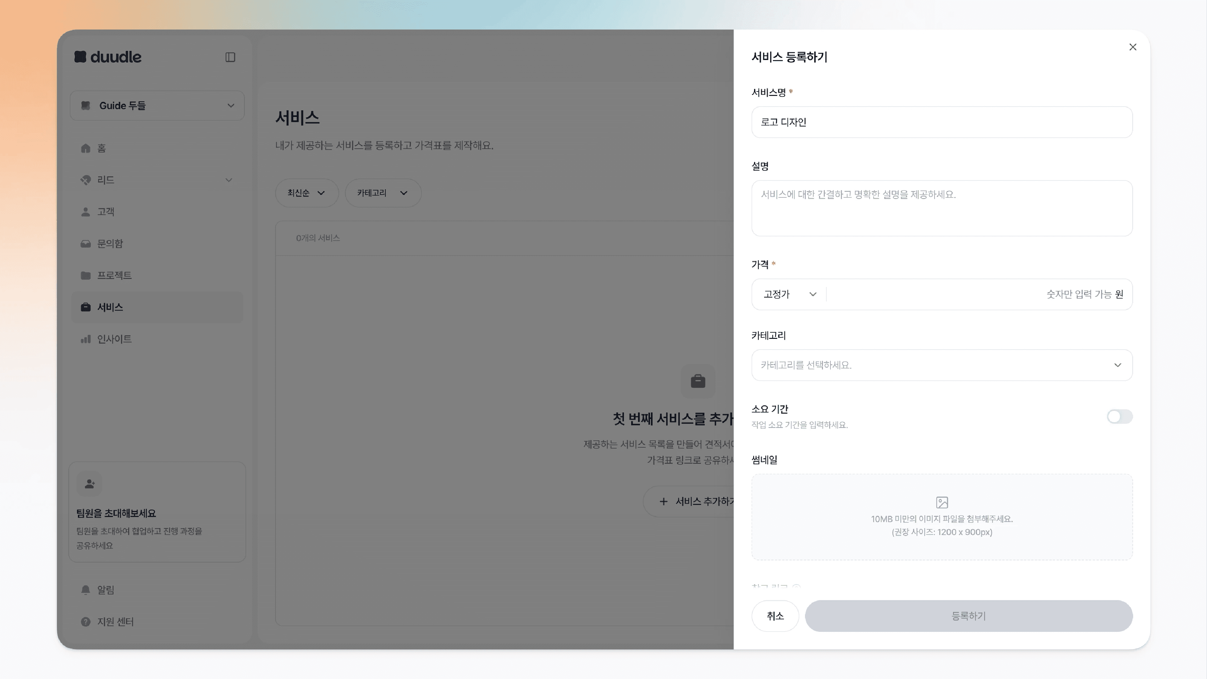 서비스 등록하기 패널의 서비스명에 '로고 디자인'을 입력한 모습